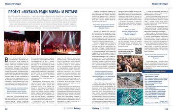 Das russische Rotary Magazin schreibt über Musik für den Frieden